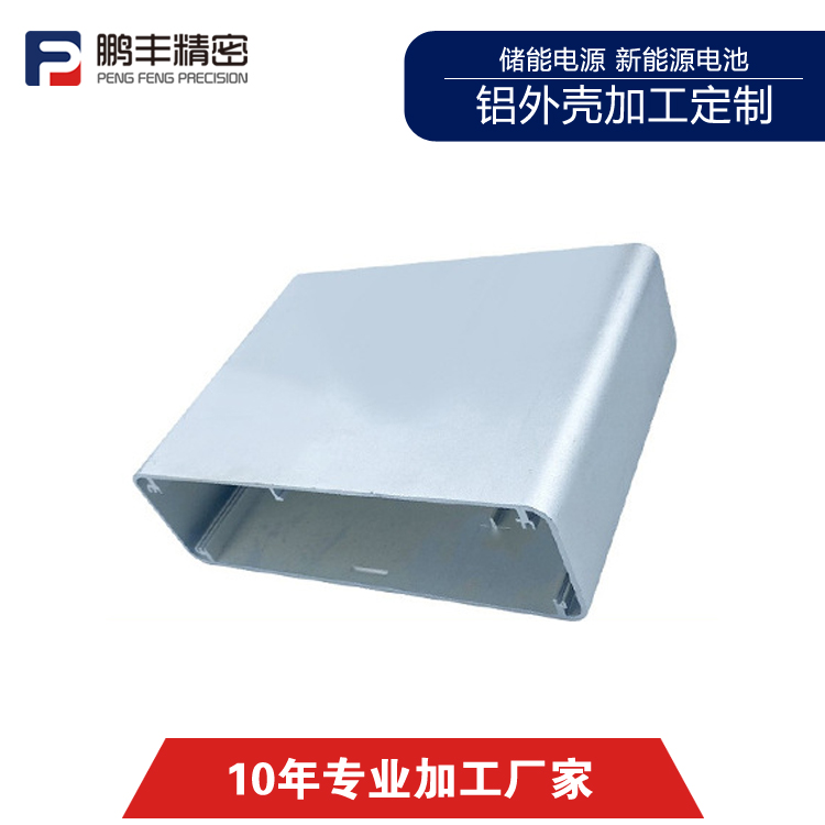 電池外殼生產(chǎn)廠家到哪里，鵬豐精密是專業(yè)的電池外殼生產(chǎn)廠家